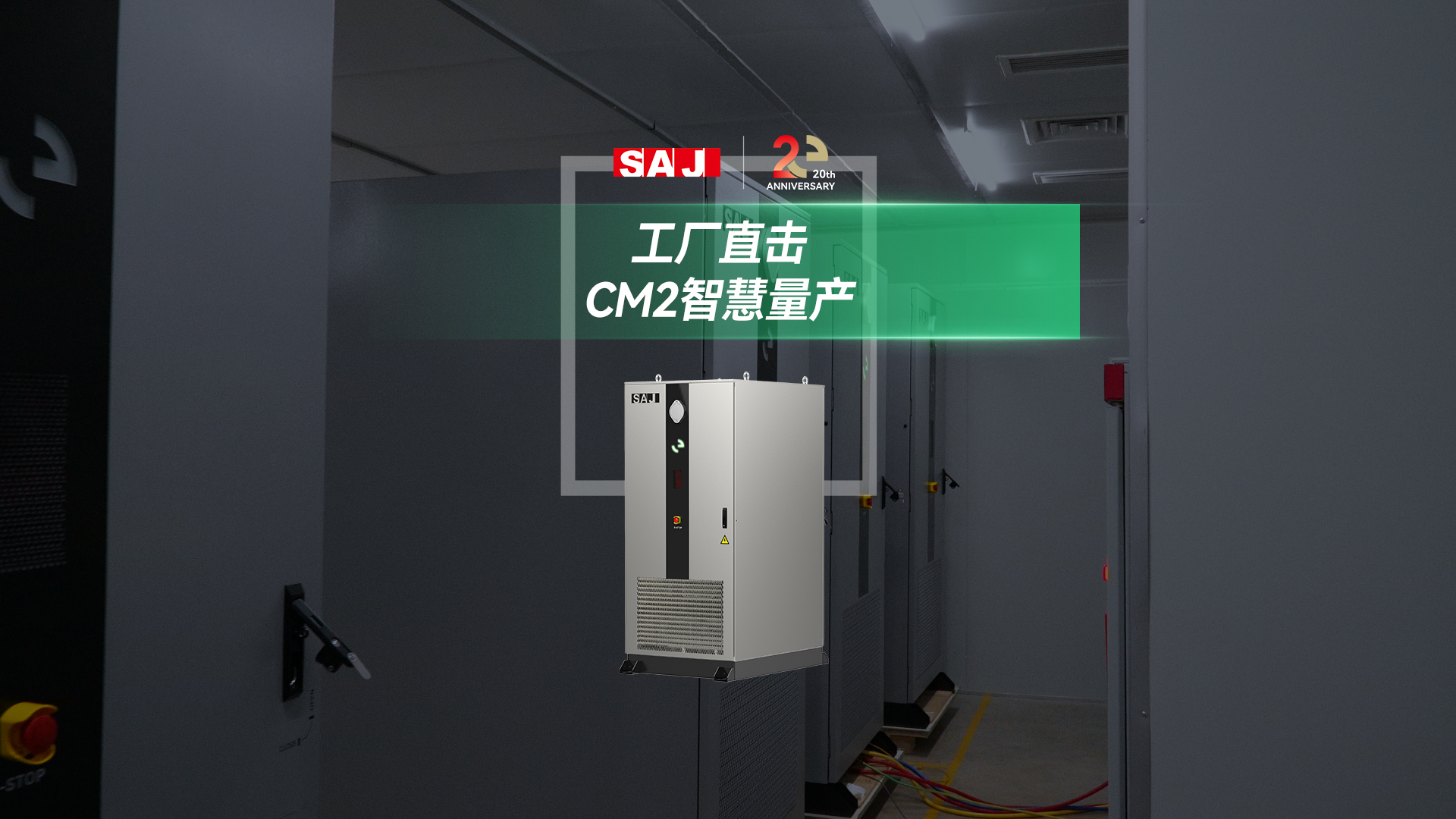 CM2生产视频-中文